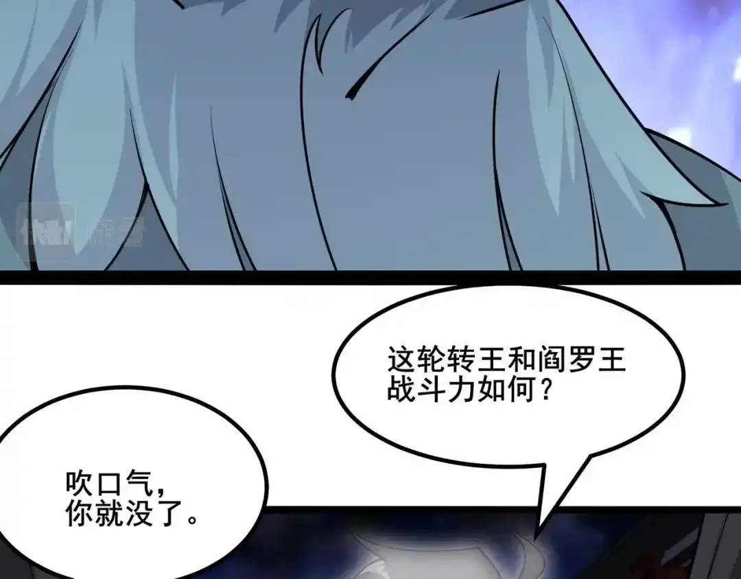 无敌战斗力系统 第49话 地府也要闯一闯！ 第88页