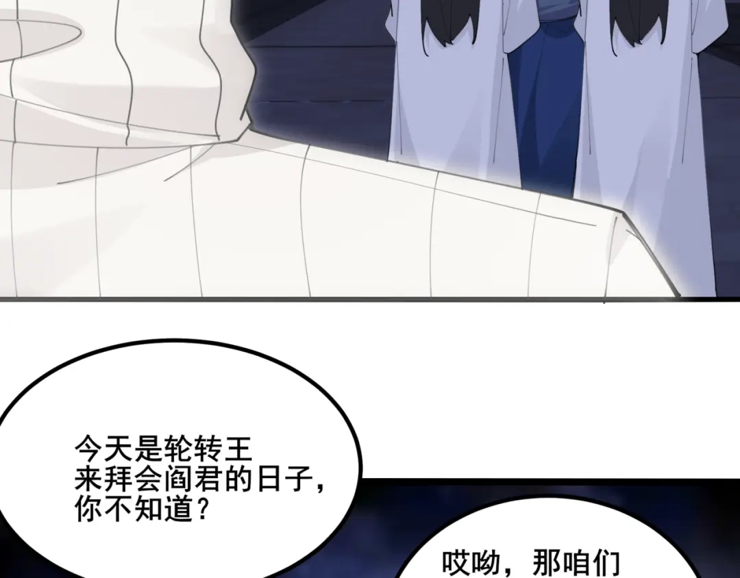 无敌战斗力系统 第49话 地府也要闯一闯！ 第55页