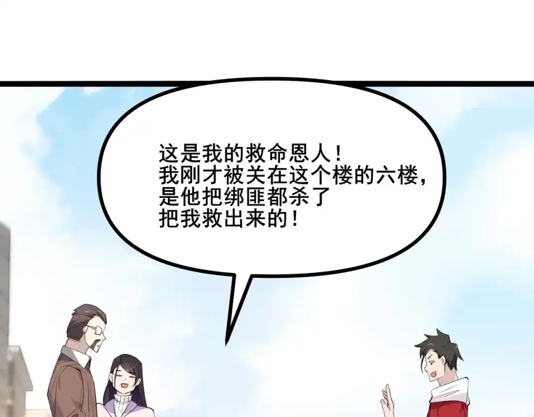 无敌战斗力系统 第5话 你不对劲？！ 第104页
