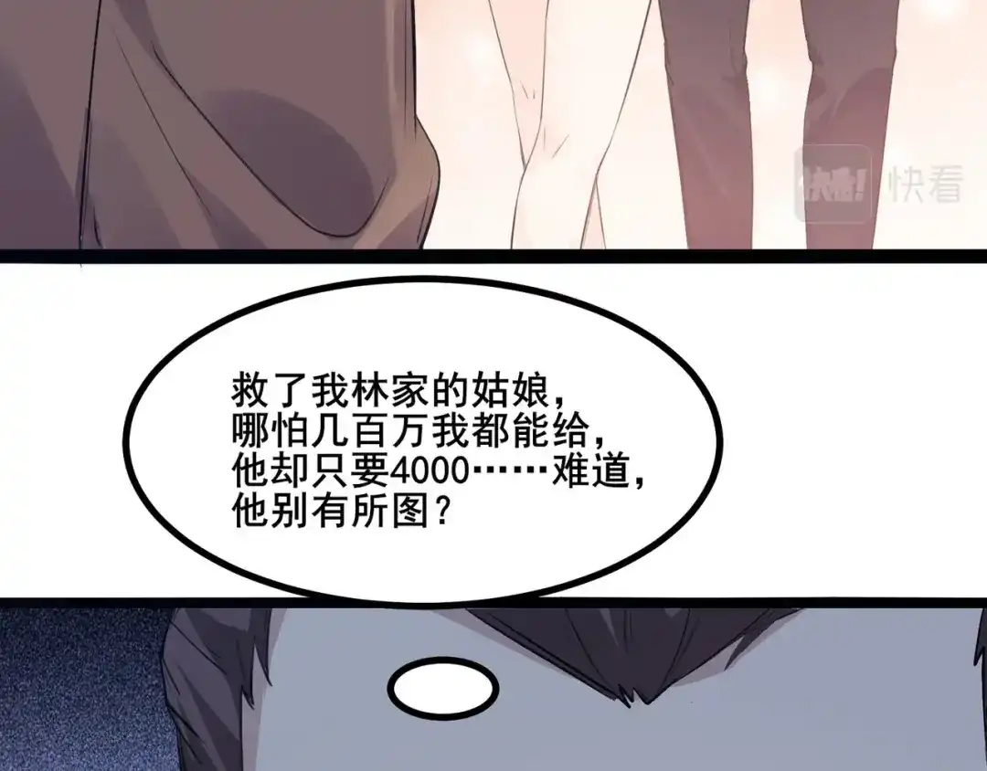 无敌战斗力系统 第5话 你不对劲？！ 第126页