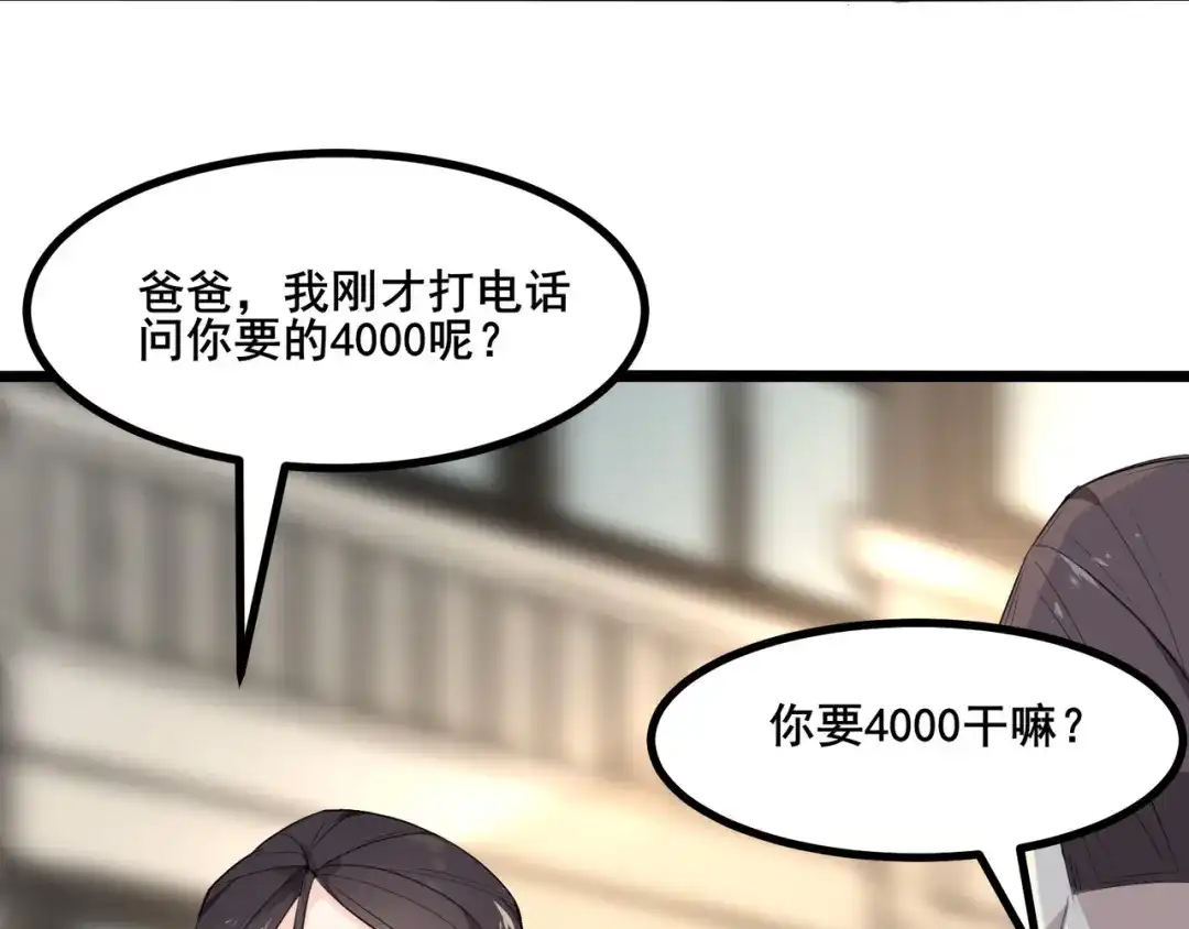 无敌战斗力系统 第5话 你不对劲？！ 第119页