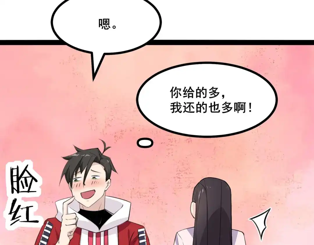 无敌战斗力系统 第5话 你不对劲？！ 第82页