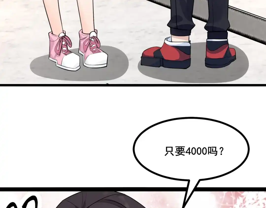 无敌战斗力系统 第5话 你不对劲？！ 第79页