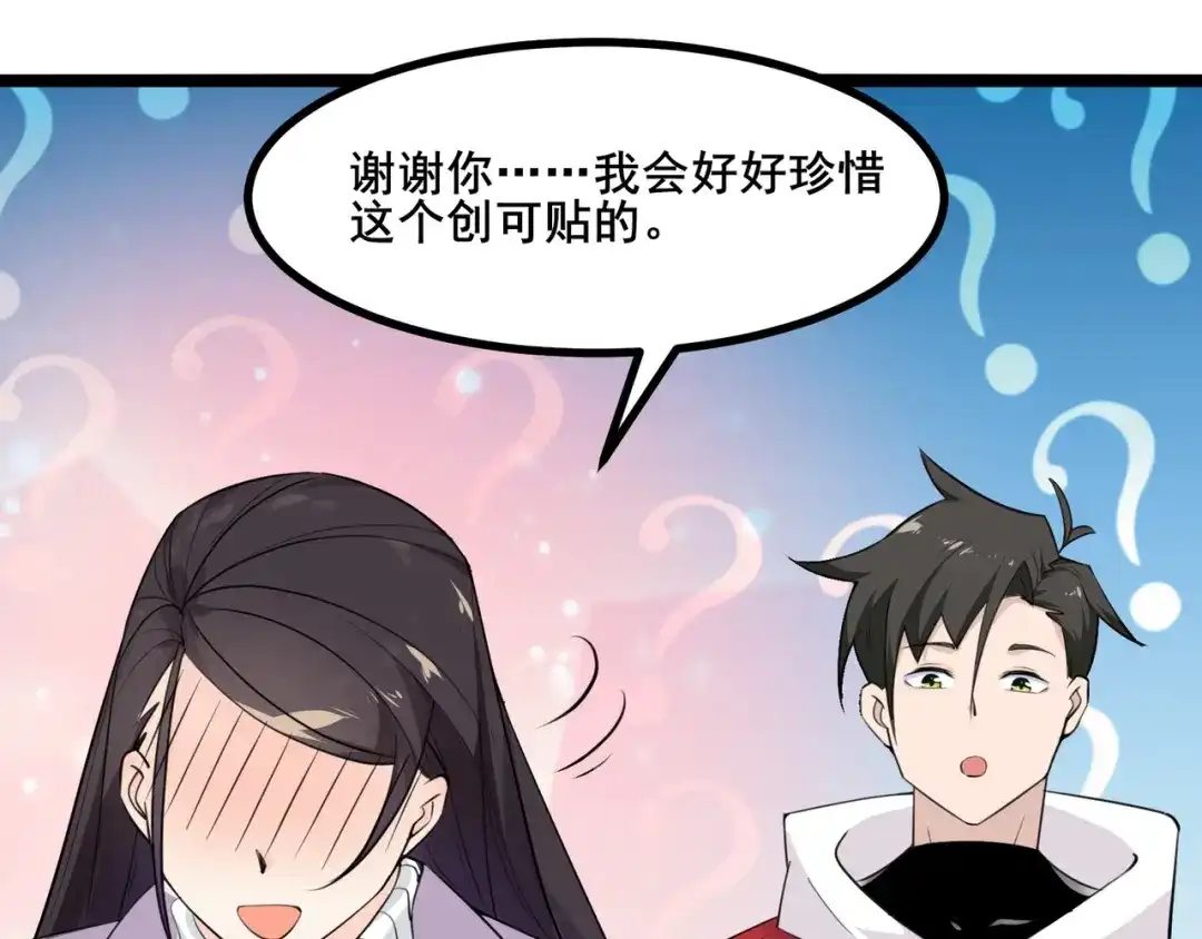 无敌战斗力系统 第5话 你不对劲？！ 第92页