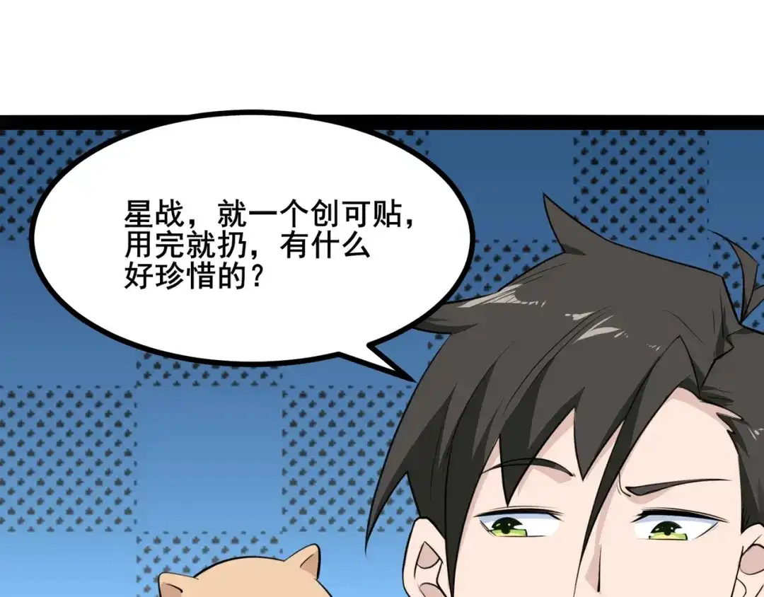 无敌战斗力系统 第5话 你不对劲？！ 第94页