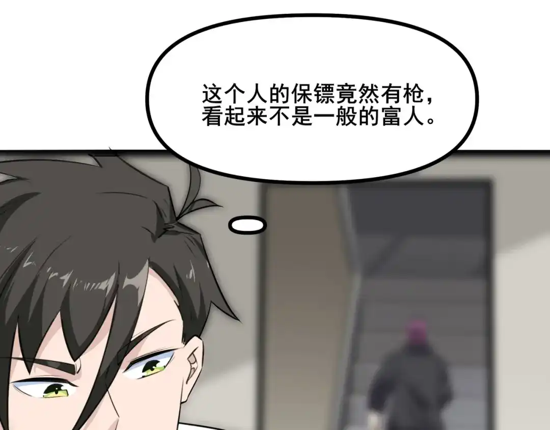无敌战斗力系统 第5话 你不对劲？！ 第116页