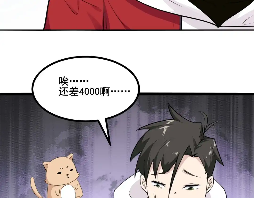 无敌战斗力系统 第5话 你不对劲？！ 第39页