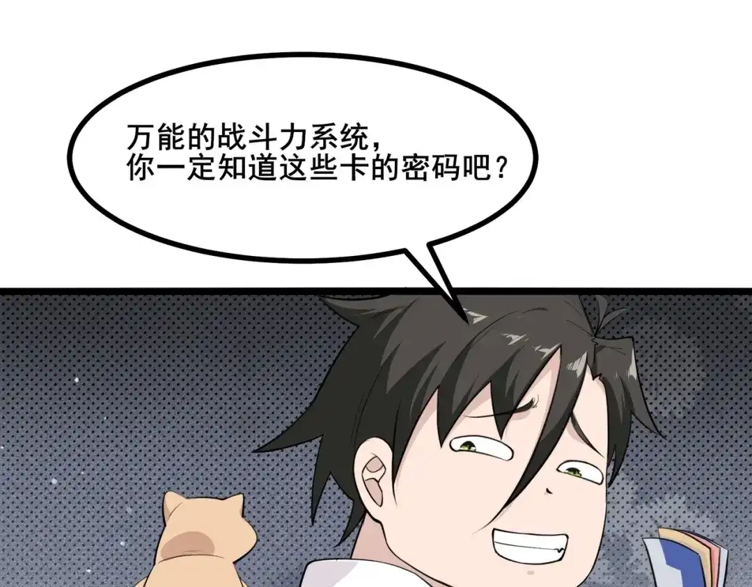 无敌战斗力系统 第5话 你不对劲？！ 第36页