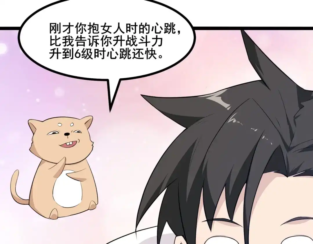 无敌战斗力系统 第5话 你不对劲？！ 第29页