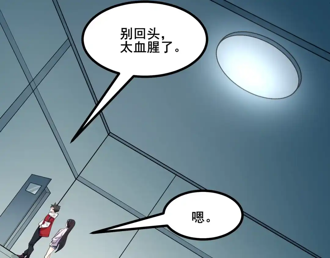 无敌战斗力系统 第5话 你不对劲？！ 第16页