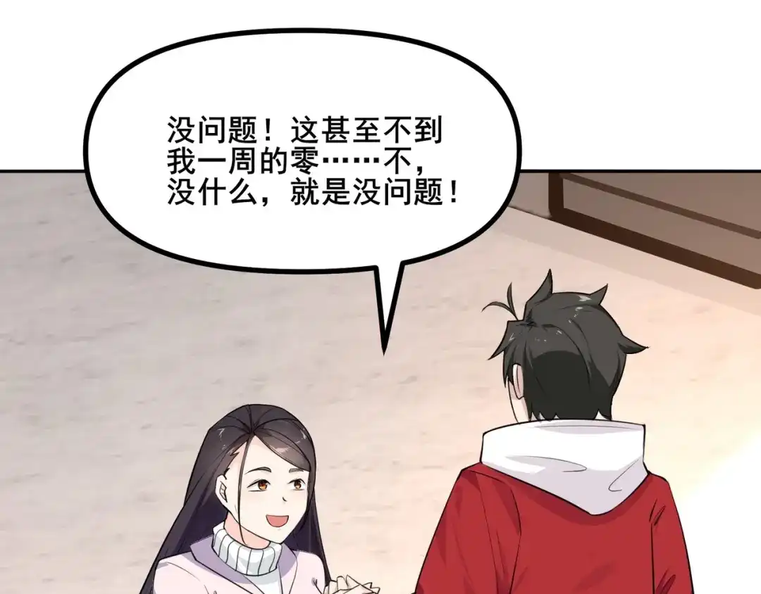 无敌战斗力系统 第5话 你不对劲？！ 第77页