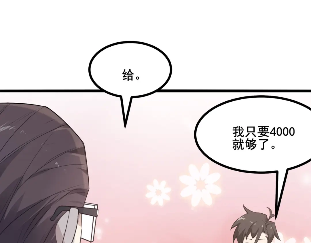 无敌战斗力系统 第5话 你不对劲？！ 第124页