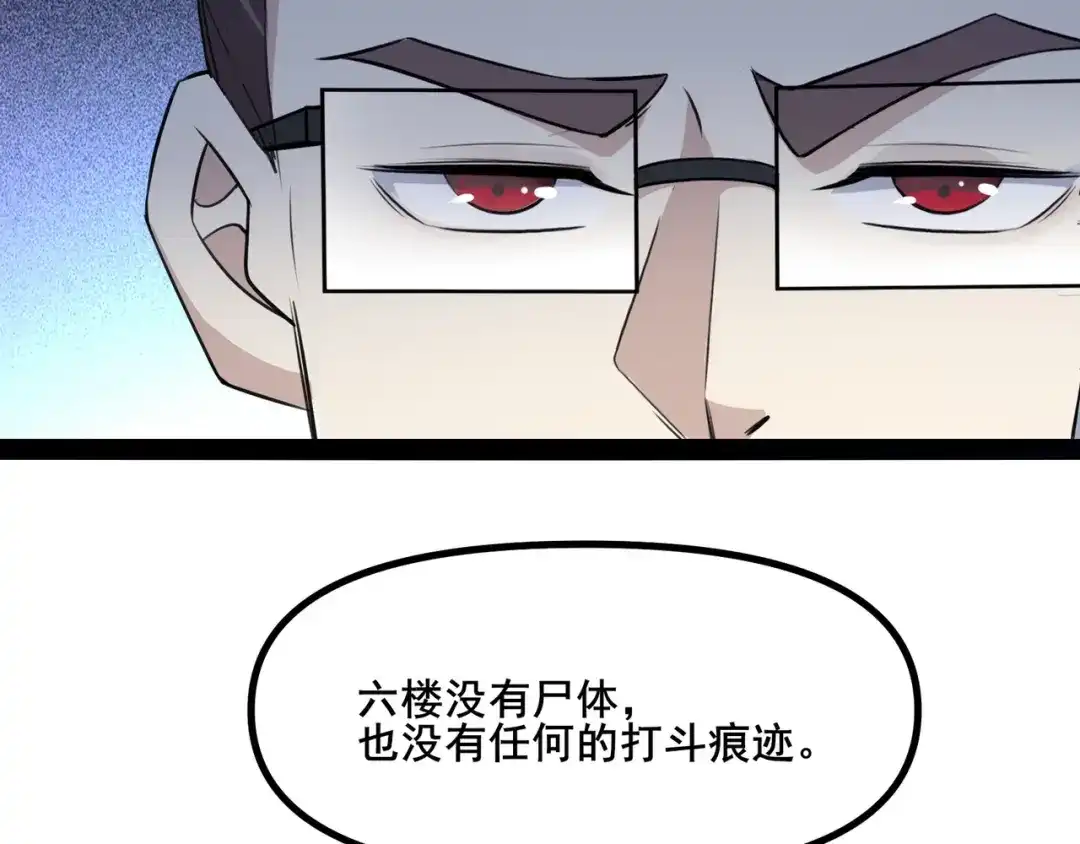 无敌战斗力系统 第5话 你不对劲？！ 第127页