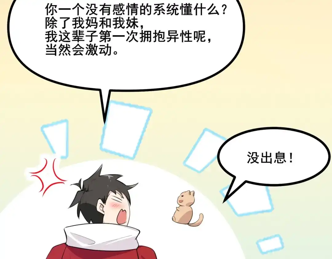 无敌战斗力系统 第5话 你不对劲？！ 第31页