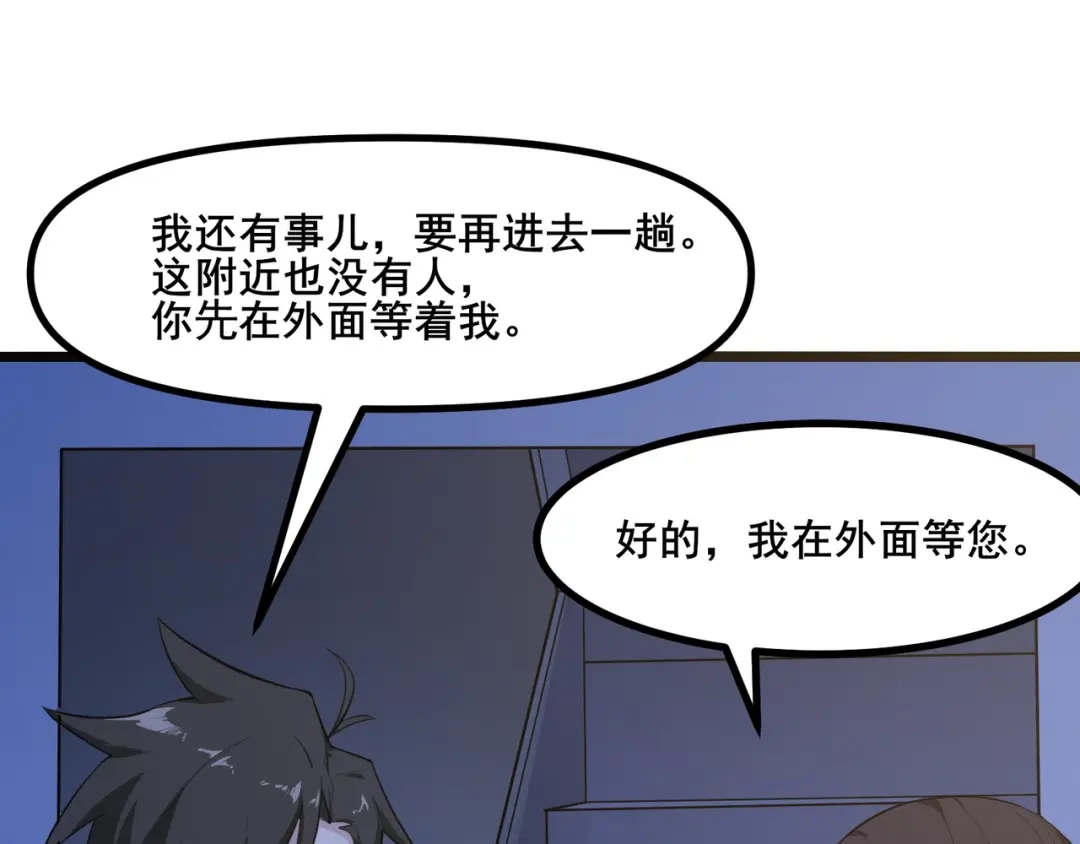 无敌战斗力系统 第5话 你不对劲？！ 第22页