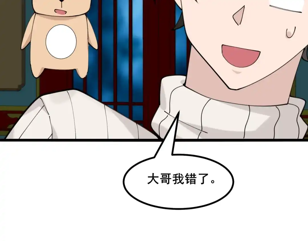 无敌战斗力系统 第50话 一起下地狱吧！ 第74页