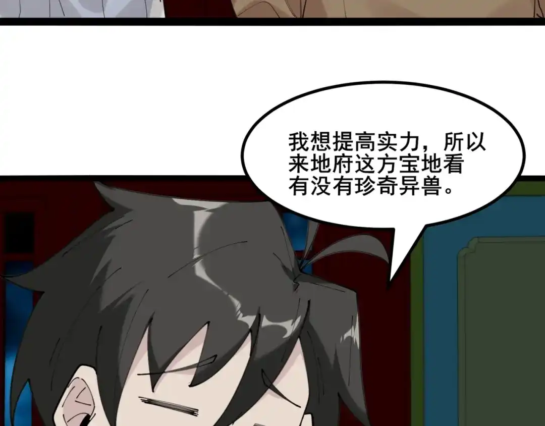 无敌战斗力系统 第50话 一起下地狱吧！ 第84页