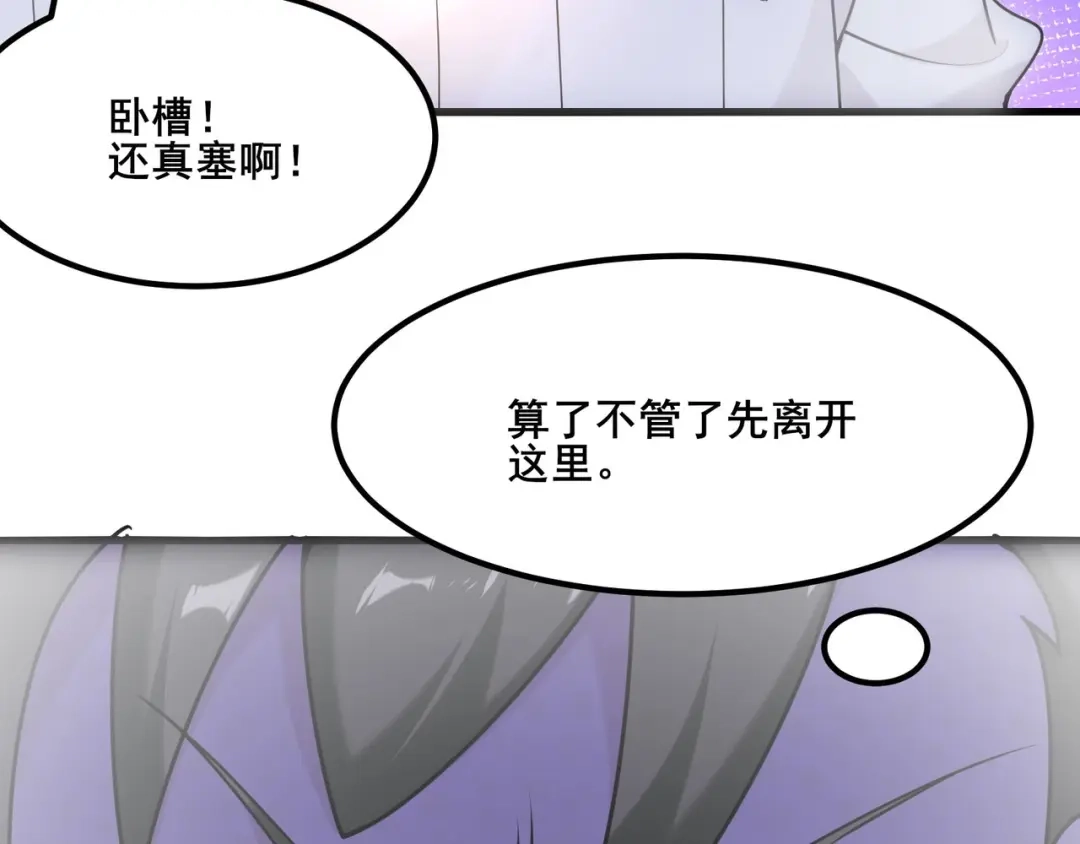 无敌战斗力系统 第50话 一起下地狱吧！ 第13页