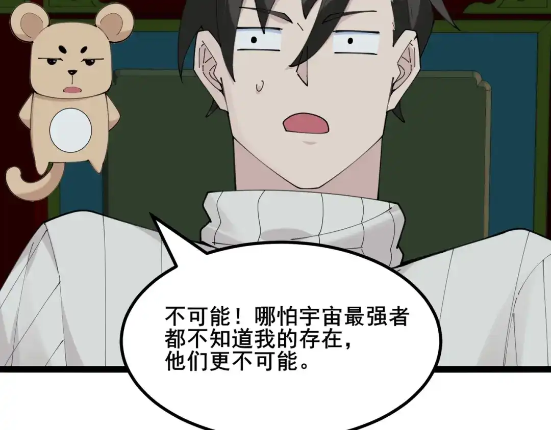 无敌战斗力系统 第50话 一起下地狱吧！ 第40页