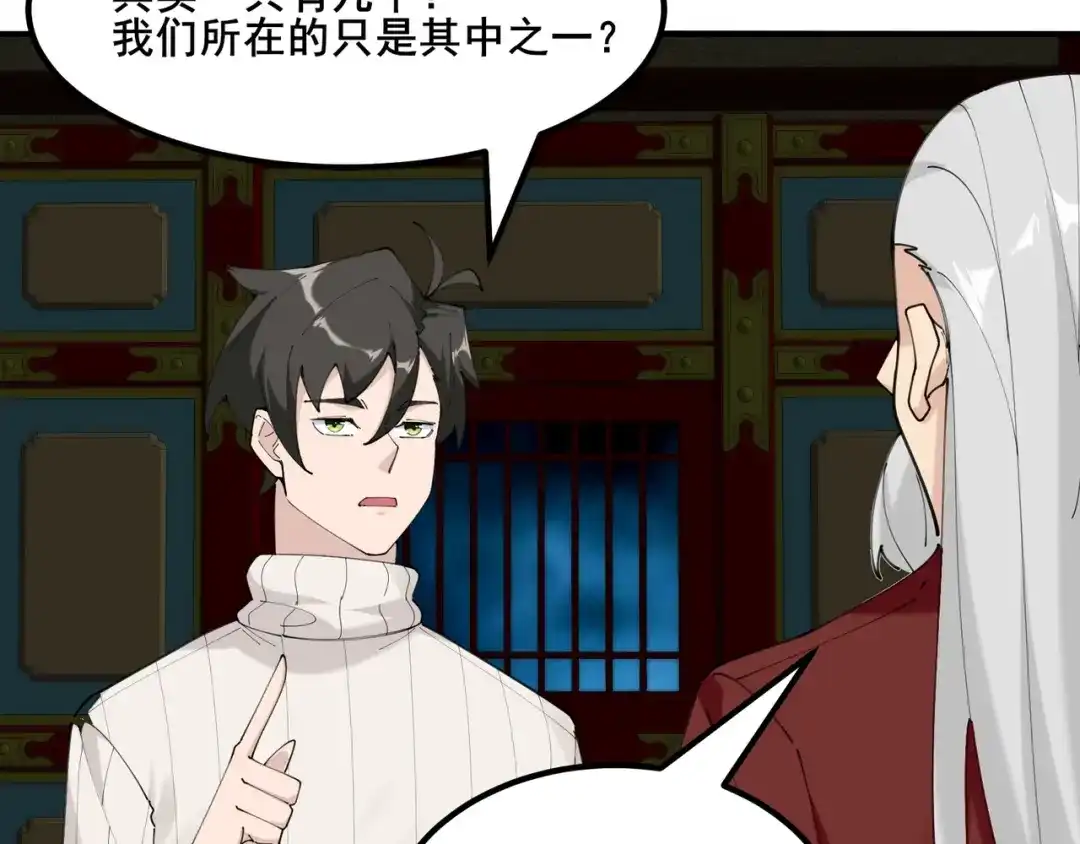无敌战斗力系统 第50话 一起下地狱吧！ 第78页