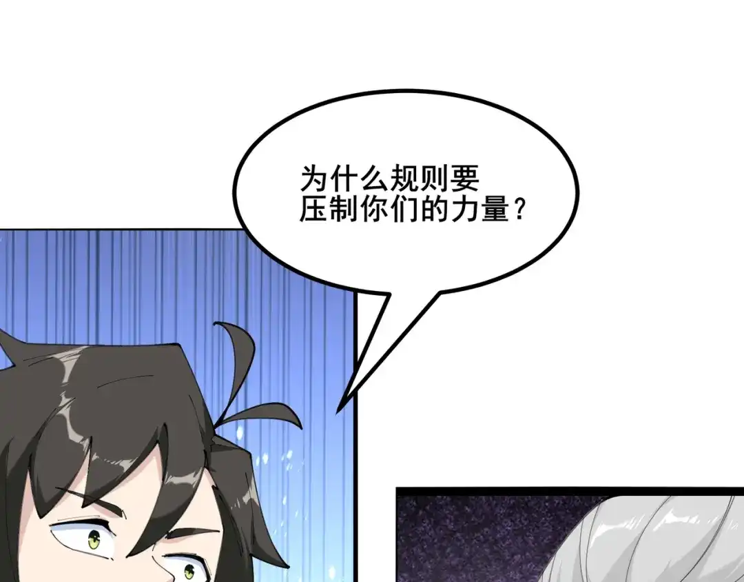 无敌战斗力系统 第50话 一起下地狱吧！ 第64页