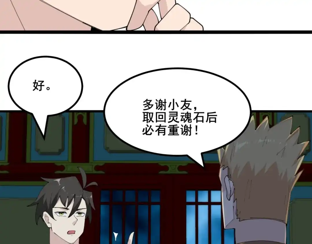 无敌战斗力系统 第50话 一起下地狱吧！ 第92页