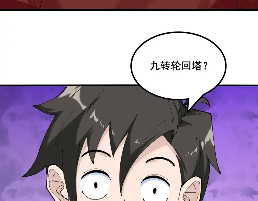 无敌战斗力系统 第50话 一起下地狱吧！ 第69页