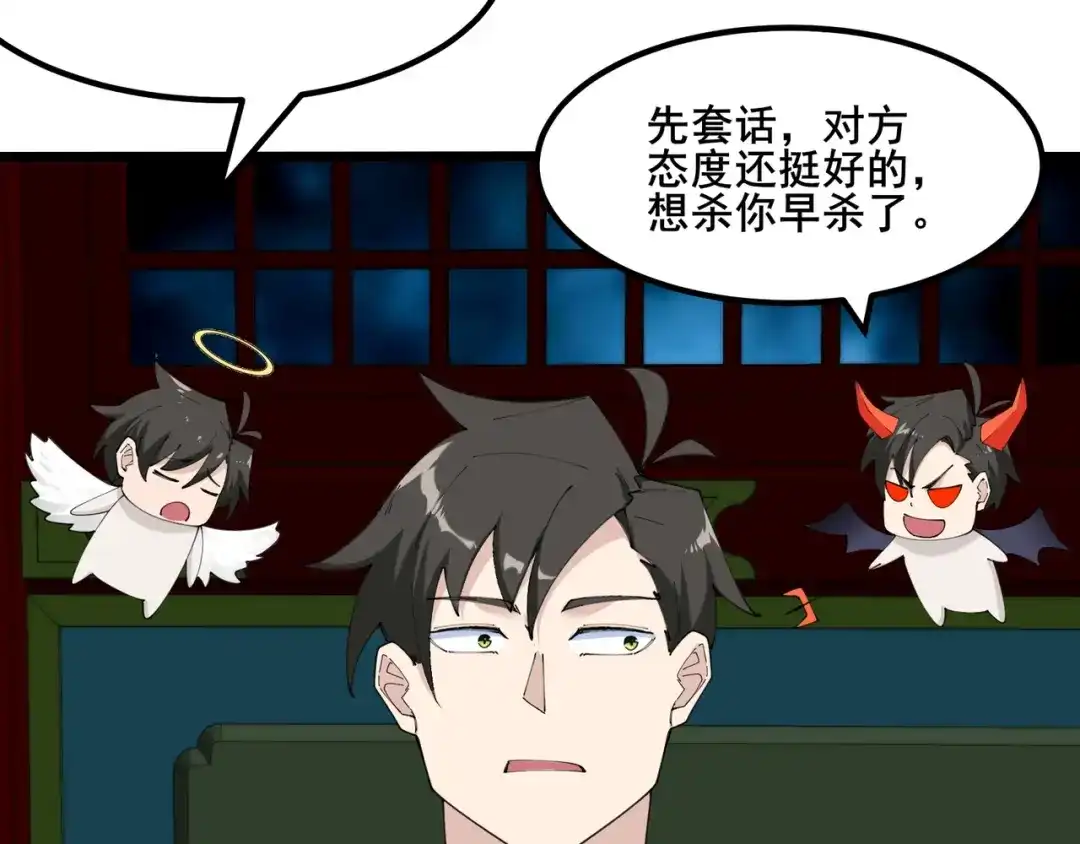 无敌战斗力系统 第50话 一起下地狱吧！ 第34页