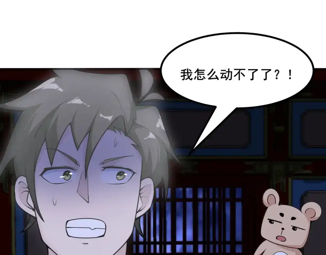 无敌战斗力系统 第50话 一起下地狱吧！ 第6页