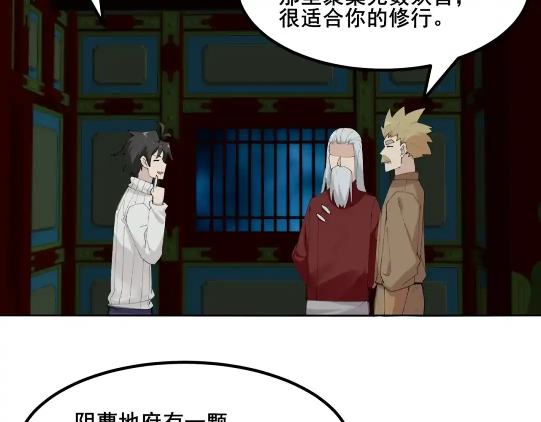 无敌战斗力系统 第50话 一起下地狱吧！ 第88页