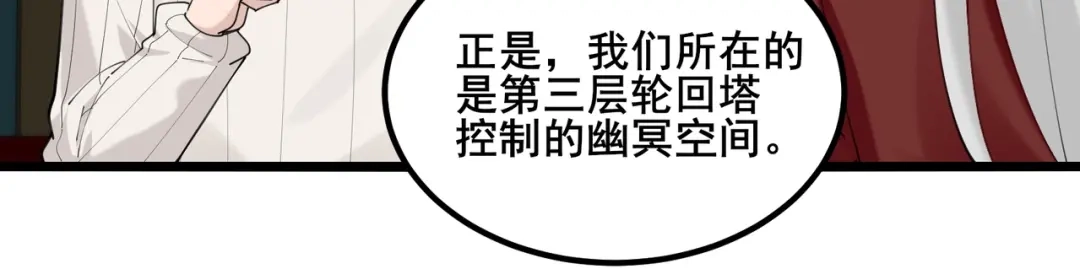 无敌战斗力系统 第50话 一起下地狱吧！ 第79页