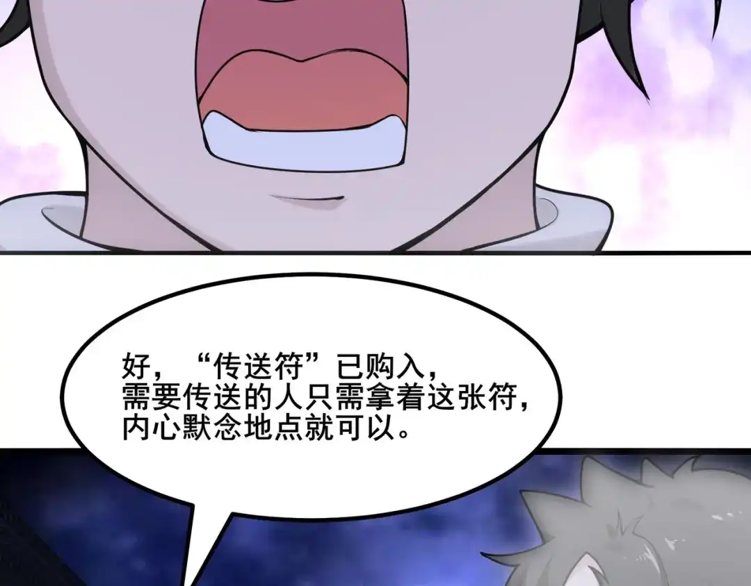 无敌战斗力系统 第50话 一起下地狱吧！ 第9页
