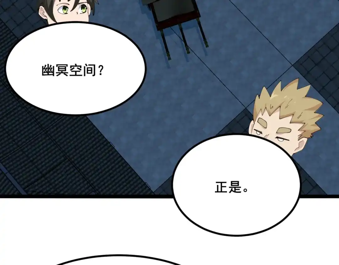 无敌战斗力系统 第50话 一起下地狱吧！ 第54页