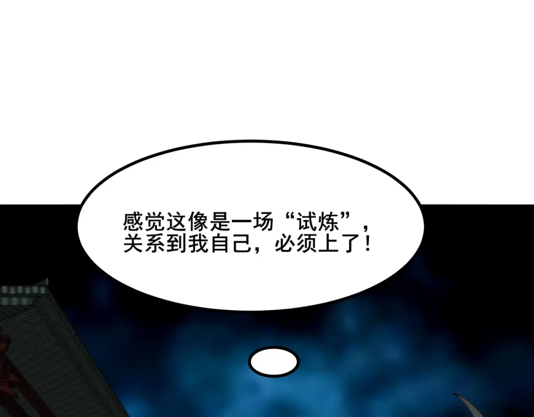 无敌战斗力系统 第50话 一起下地狱吧！ 第96页