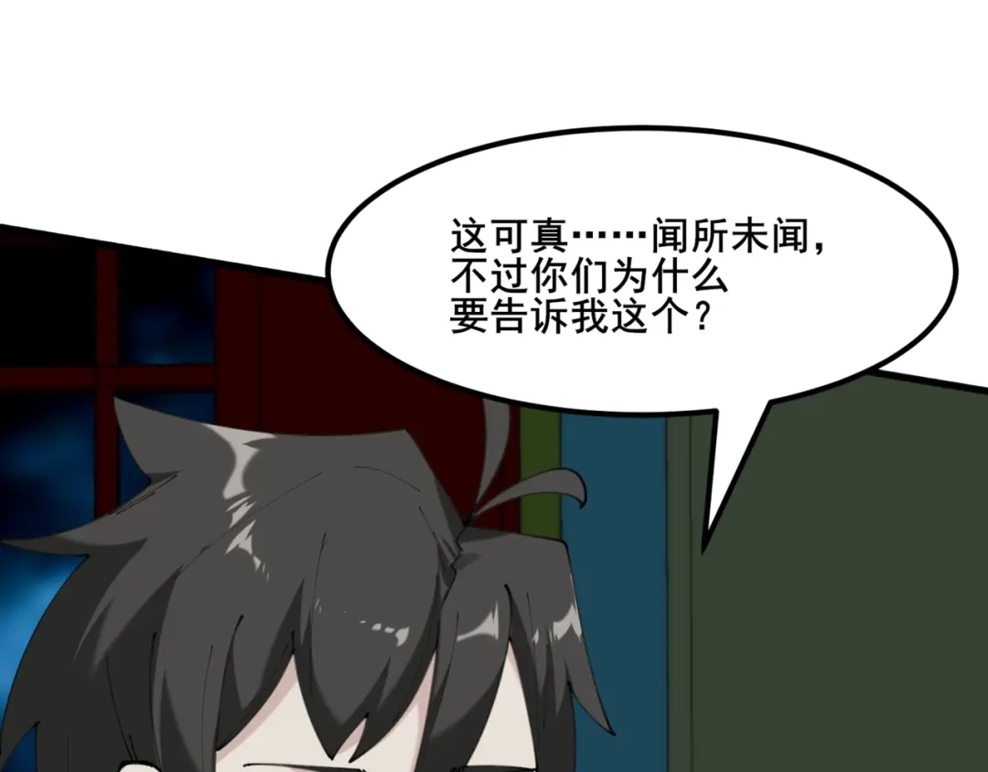 无敌战斗力系统 第50话 一起下地狱吧！ 第80页