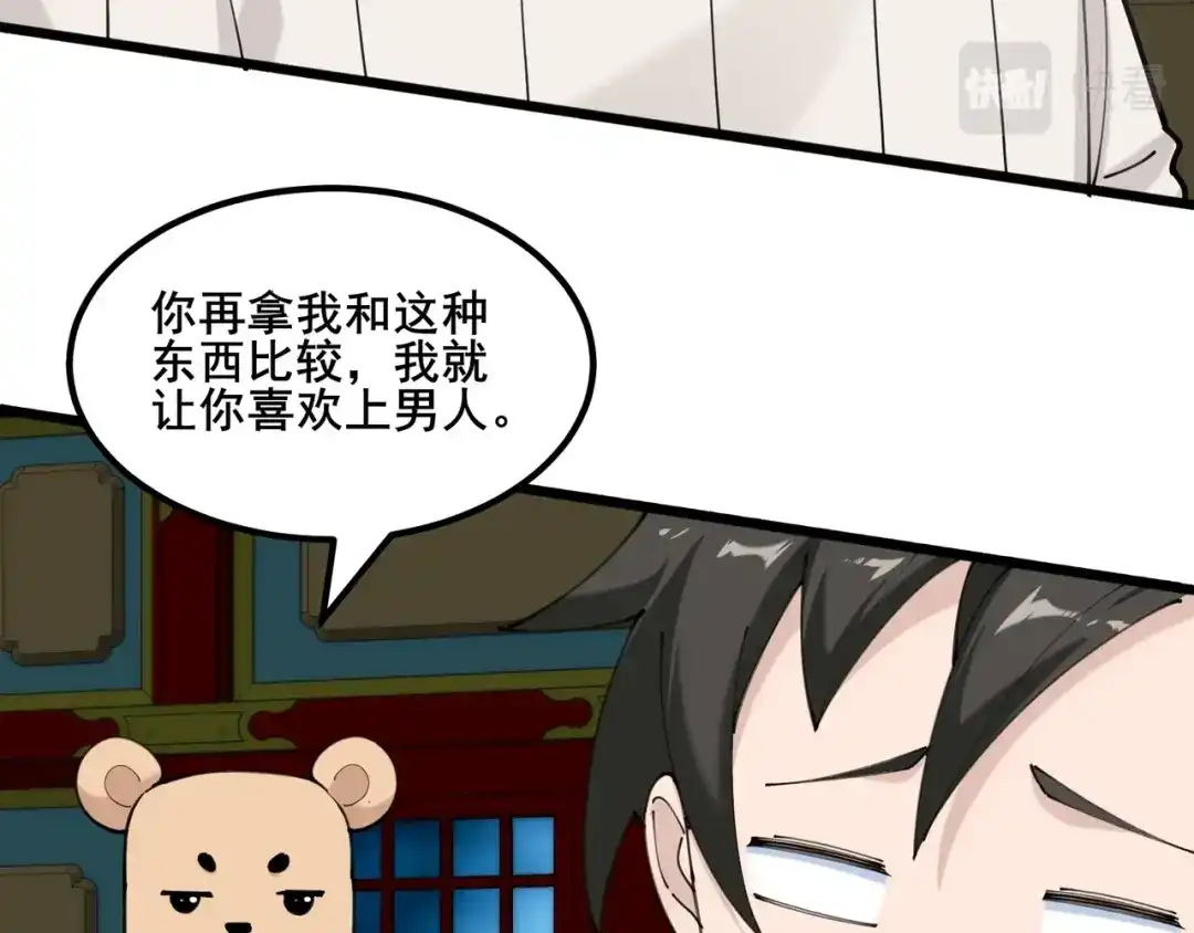 无敌战斗力系统 第50话 一起下地狱吧！ 第73页