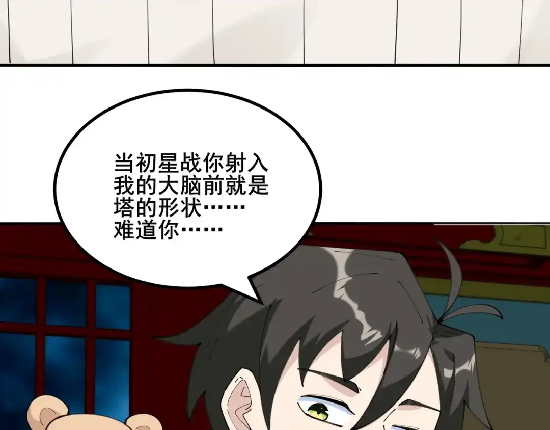 无敌战斗力系统 第50话 一起下地狱吧！ 第71页