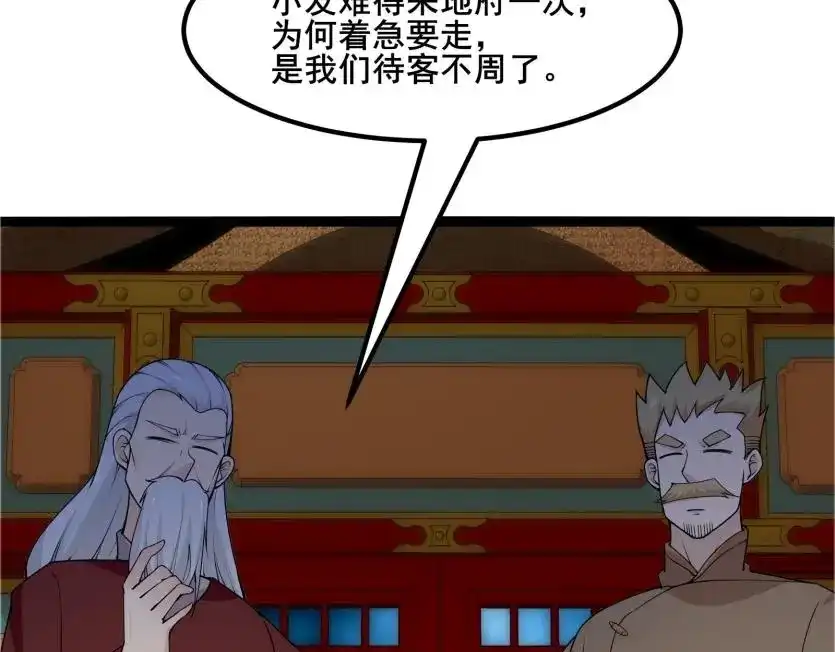 无敌战斗力系统 第50话 一起下地狱吧！ 第26页