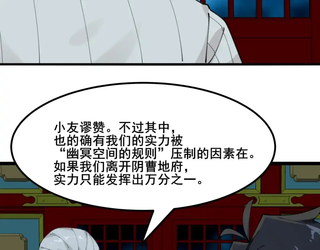 无敌战斗力系统 第50话 一起下地狱吧！ 第61页
