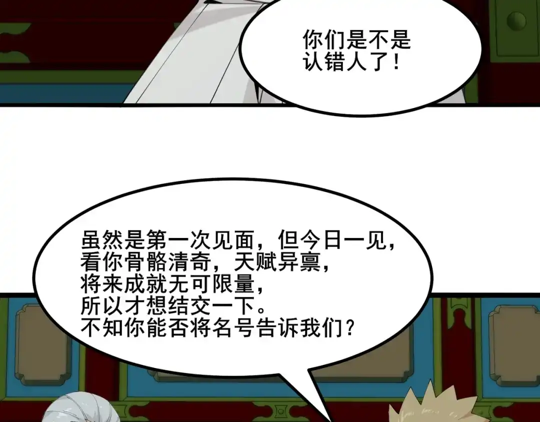无敌战斗力系统 第50话 一起下地狱吧！ 第37页