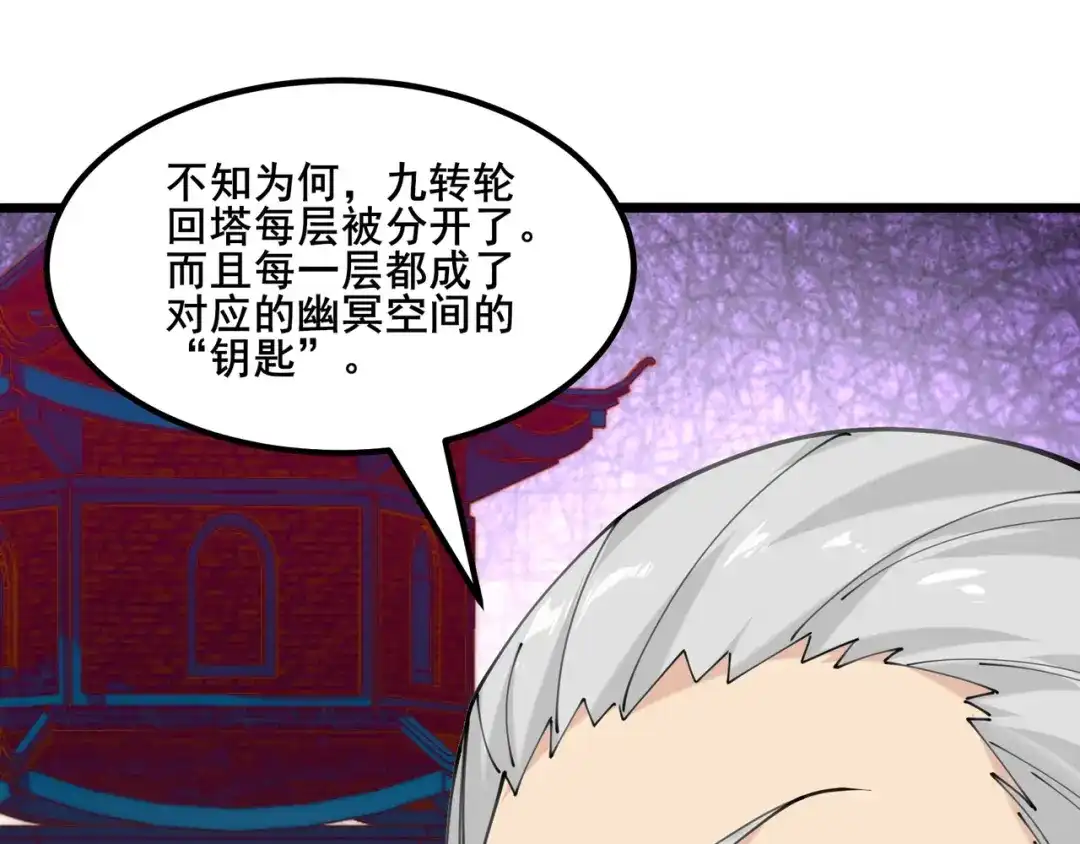 无敌战斗力系统 第50话 一起下地狱吧！ 第75页