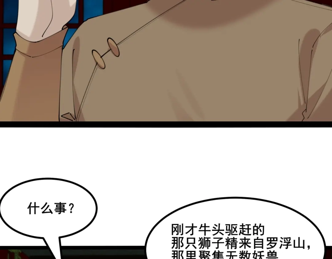 无敌战斗力系统 第50话 一起下地狱吧！ 第87页