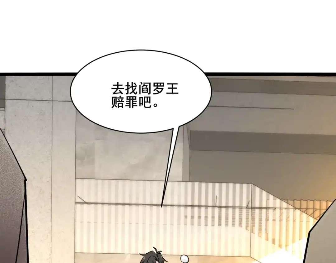 无敌战斗力系统 第51话 阎王殿？！ 第118页