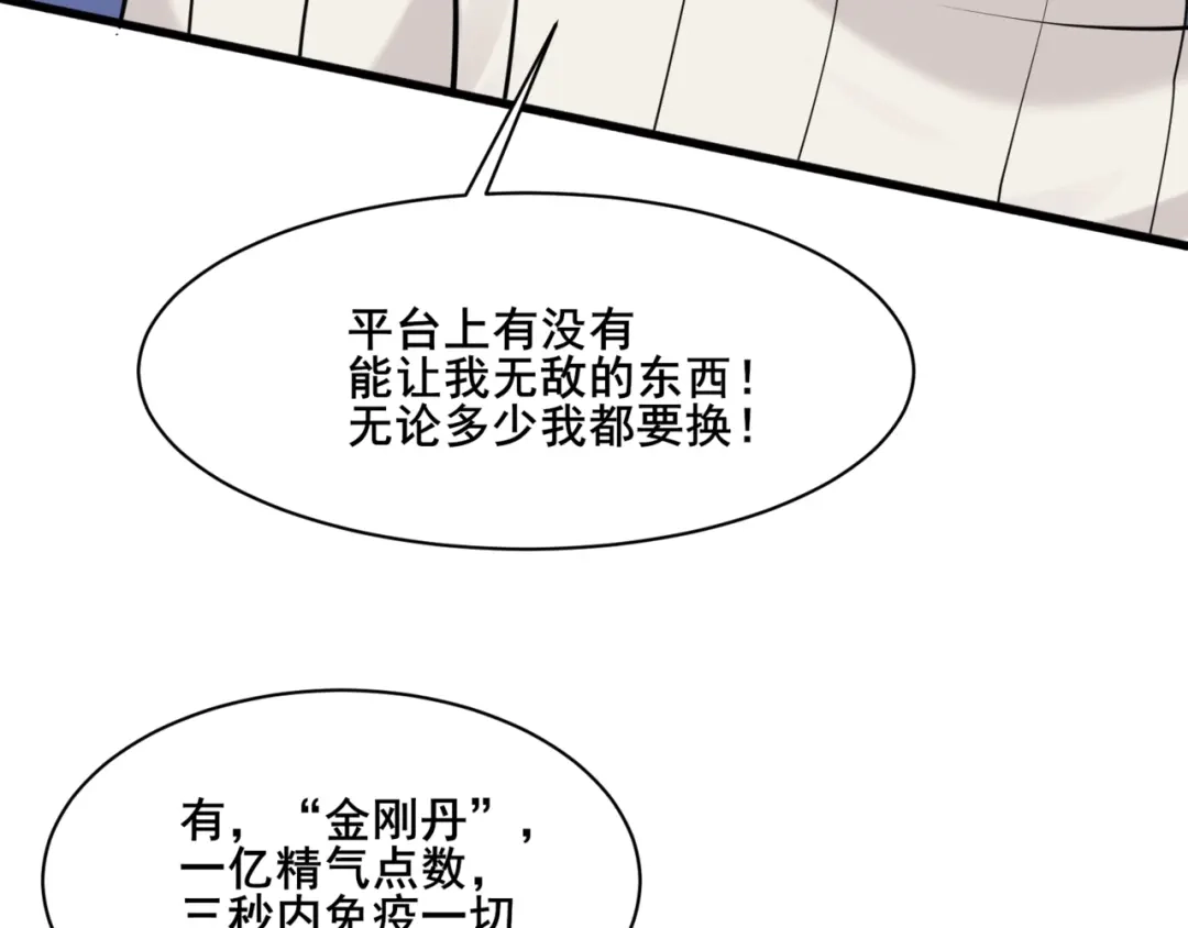 无敌战斗力系统 第51话 阎王殿？！ 第104页