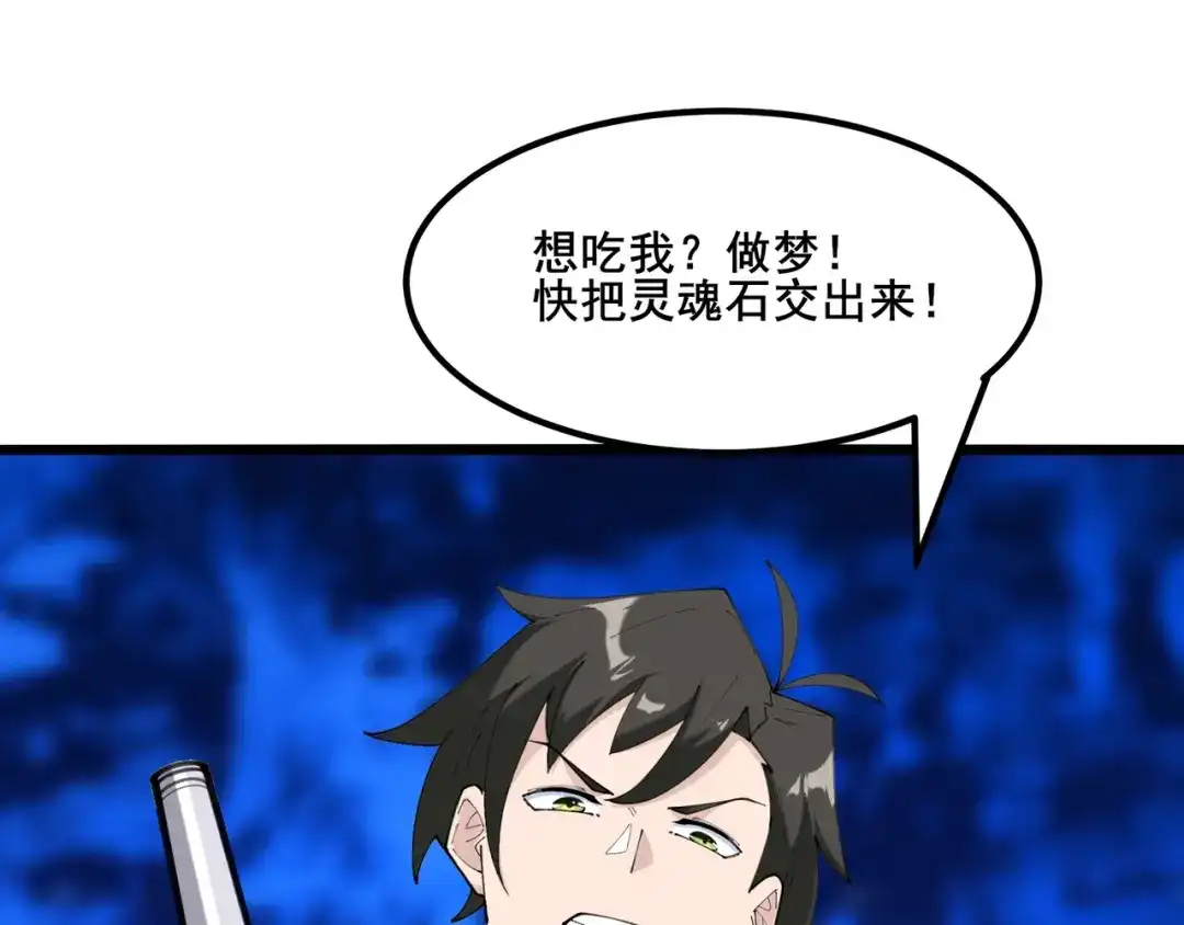无敌战斗力系统 第51话 阎王殿？！ 第6页