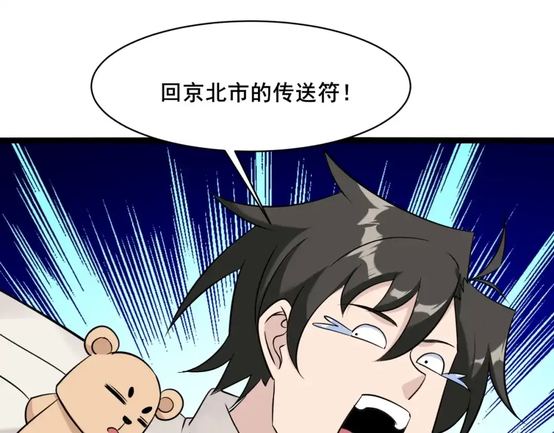 无敌战斗力系统 第51话 阎王殿？！ 第86页