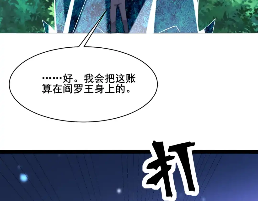 无敌战斗力系统 第51话 阎王殿？！ 第66页
