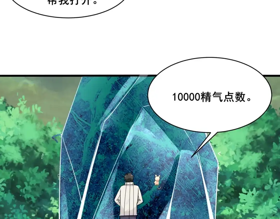 无敌战斗力系统 第51话 阎王殿？！ 第65页