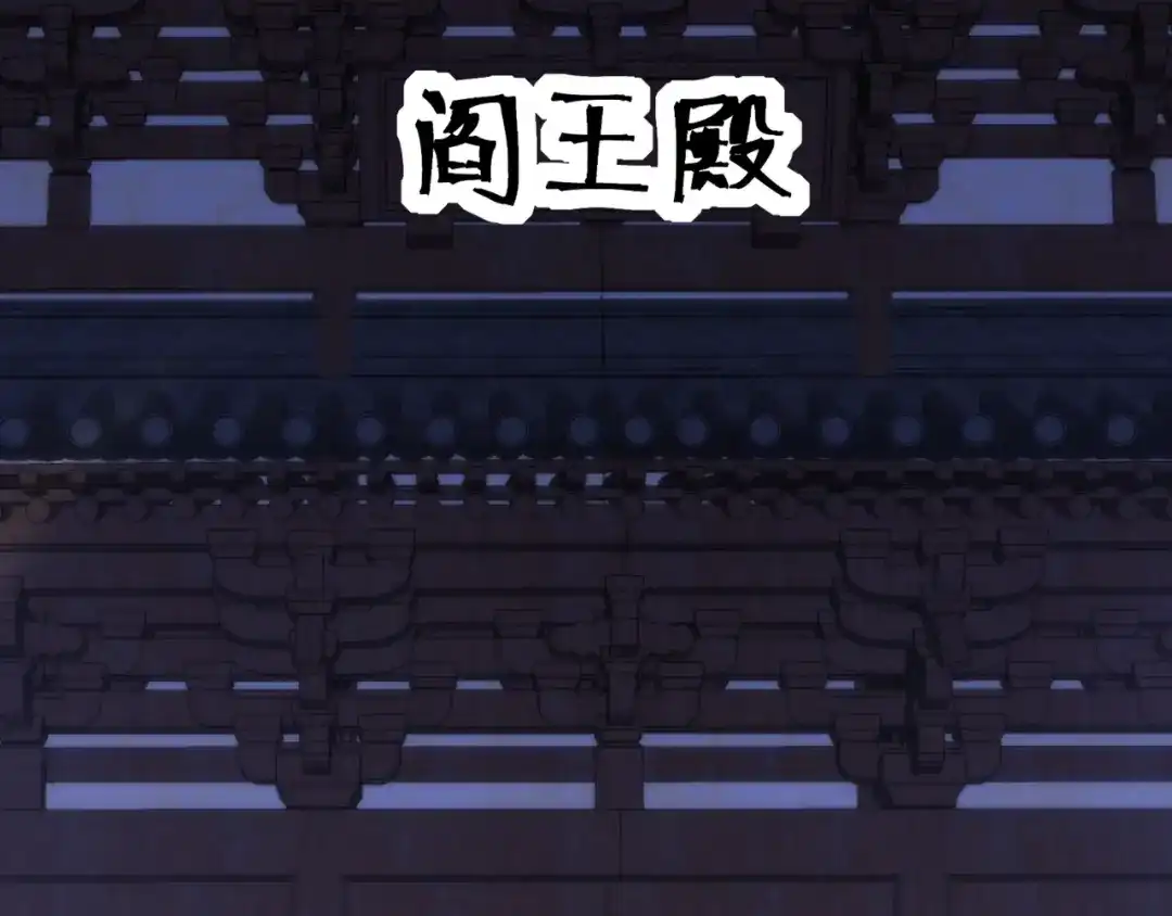 无敌战斗力系统 第51话 阎王殿？！ 第121页