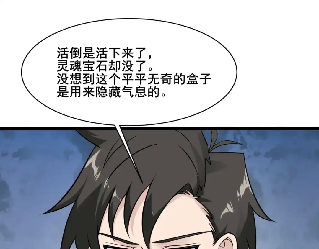 无敌战斗力系统 第51话 阎王殿？！ 第114页